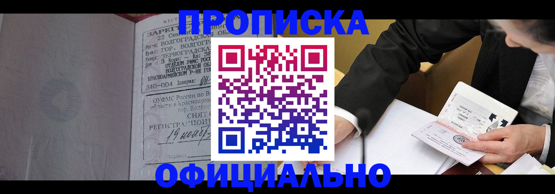 прописка для работы в Лузе