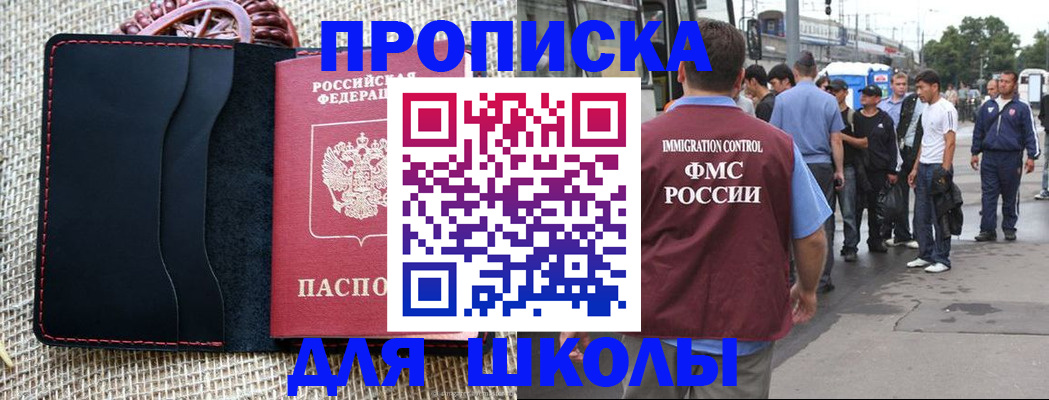 прописка для школы в Лузе